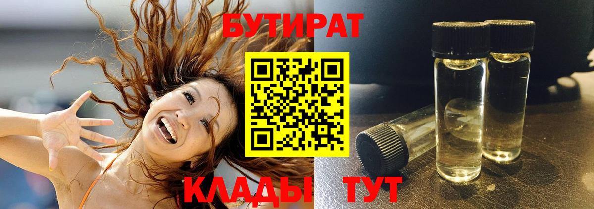 Калуга  Бутират  Вход с VPN  Бутират BDO 33% 