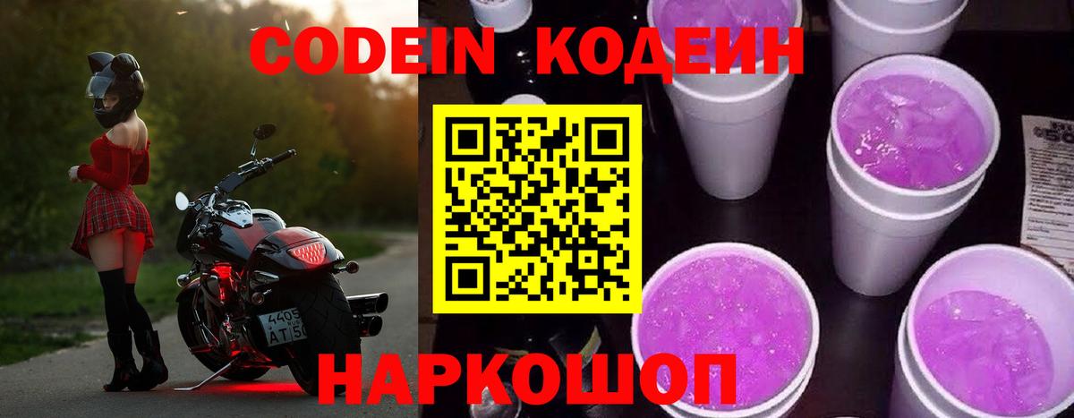 Кодеин напиток Lean (лин) Калуга