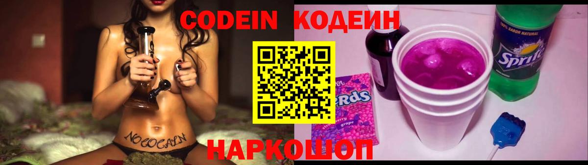 Калуга  Codein Purple Drank  Вход с VPN  Кодеиновый сироп Lean напиток Lean (лин) 