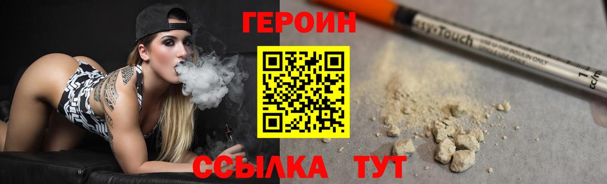 ГЕРОИН Heroin Калуга